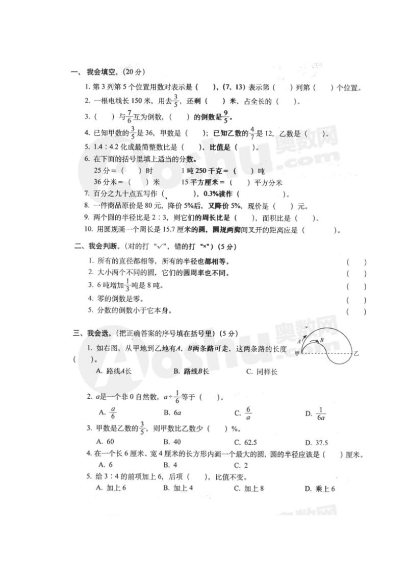 人教六年级数学上册期末检测卷(A).doc_第2页