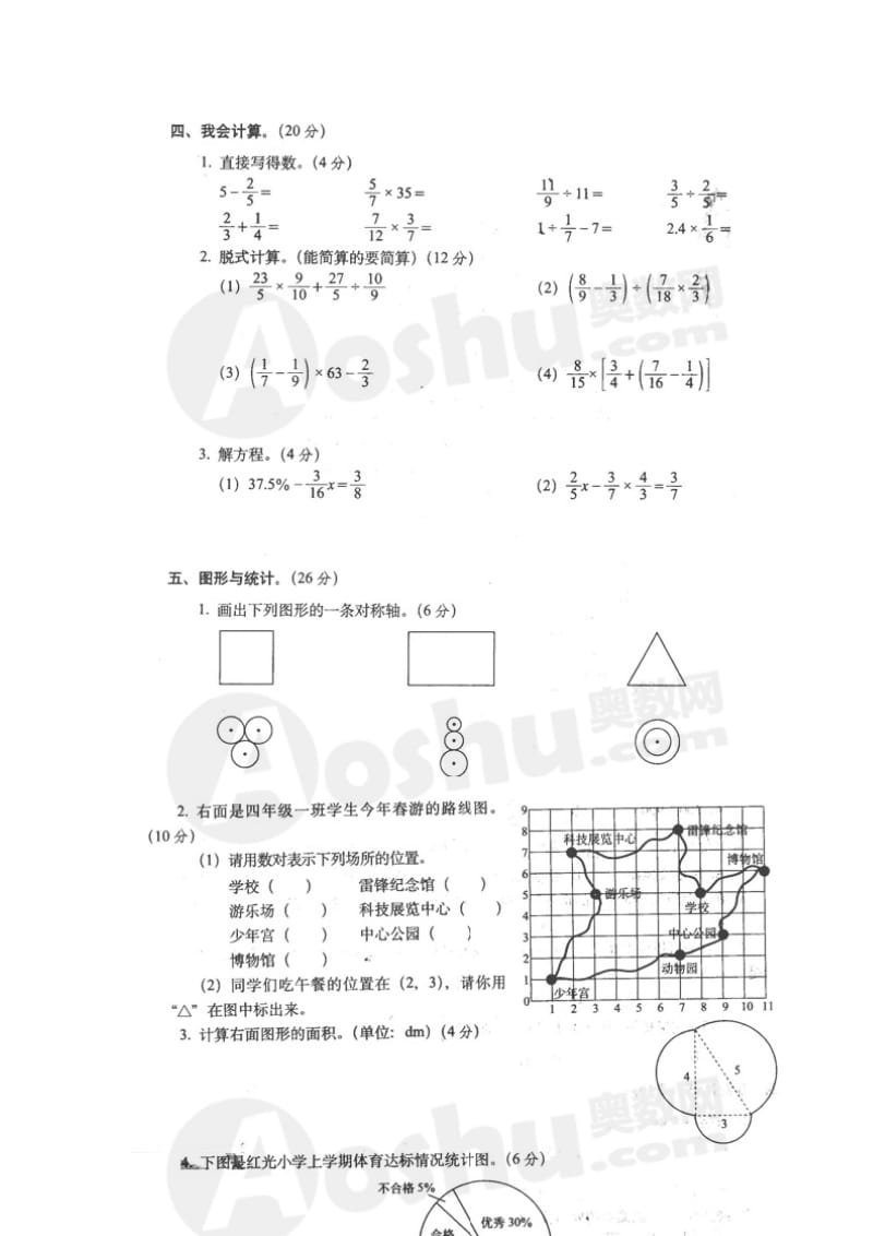 人教六年级数学上册期末检测卷(A).doc_第3页