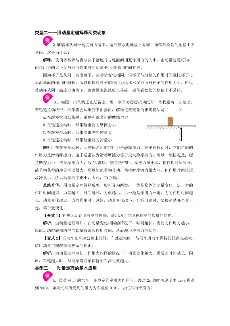 高中物理动量定专理题word.doc_第3页