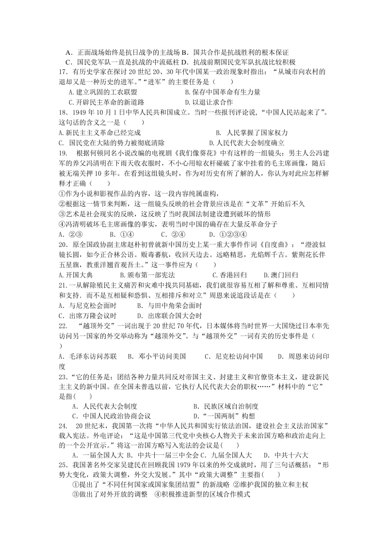 重庆市云阳中学2014届高三上学期第一次月考历史试题Word版含答案.doc_第3页