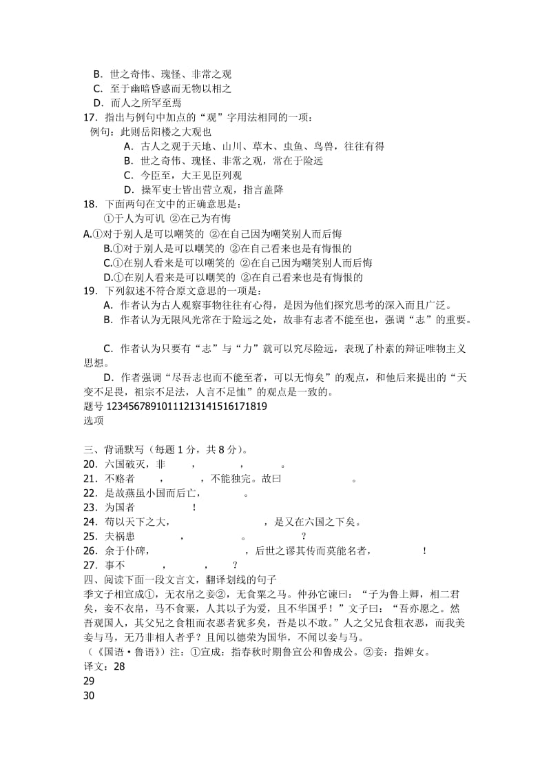 高二语文试卷高中语文第三册第五单元测试A.doc_第3页