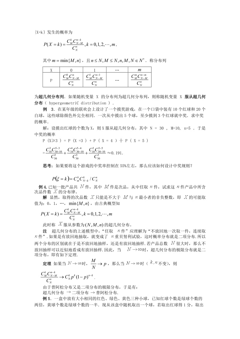 高中数学离散型随机变量的分布列教案新人教A版选修.doc_第3页