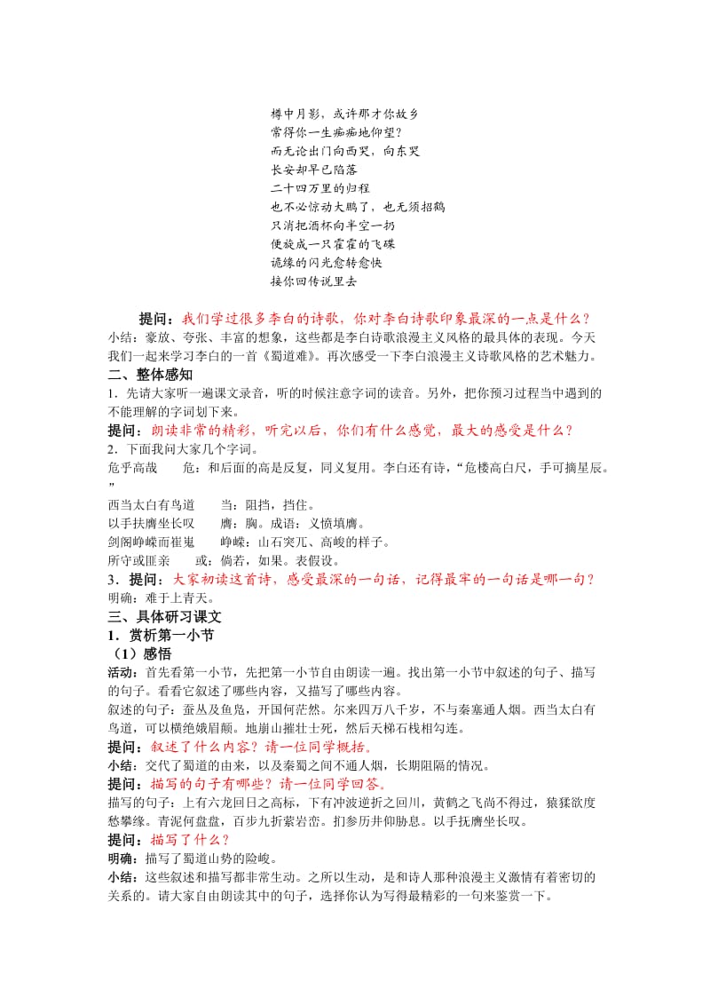 一高中第三册唐诗单元教案札记.doc_第2页