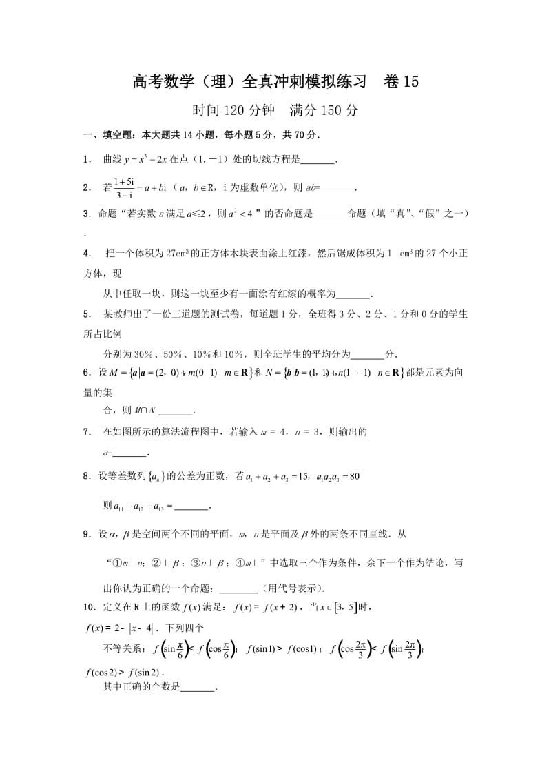 高考数学(理)全真冲刺模拟练习卷.doc_第1页