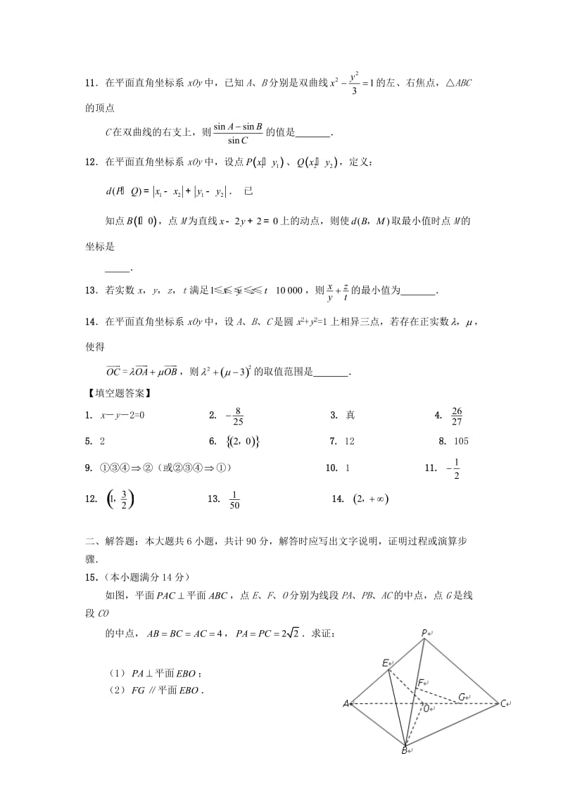 高考数学(理)全真冲刺模拟练习卷.doc_第2页