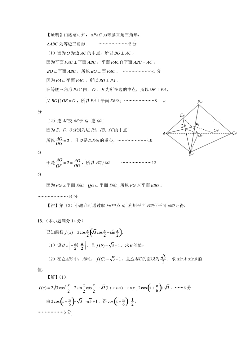 高考数学(理)全真冲刺模拟练习卷.doc_第3页