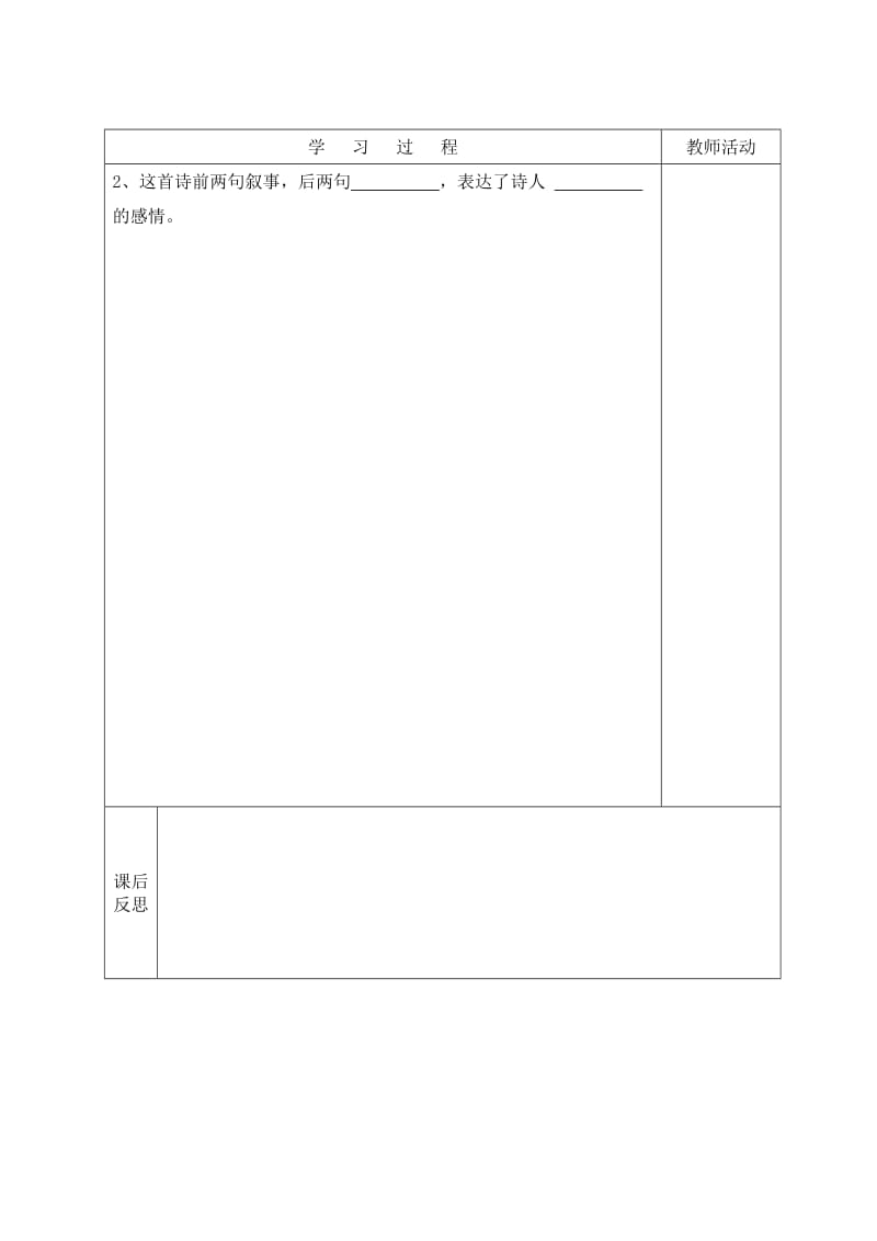 四年级上册语文第六单元导学案.doc_第2页