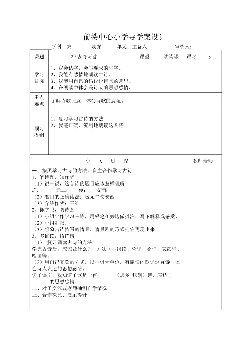 四年级上册语文第六单元导学案.doc_第3页