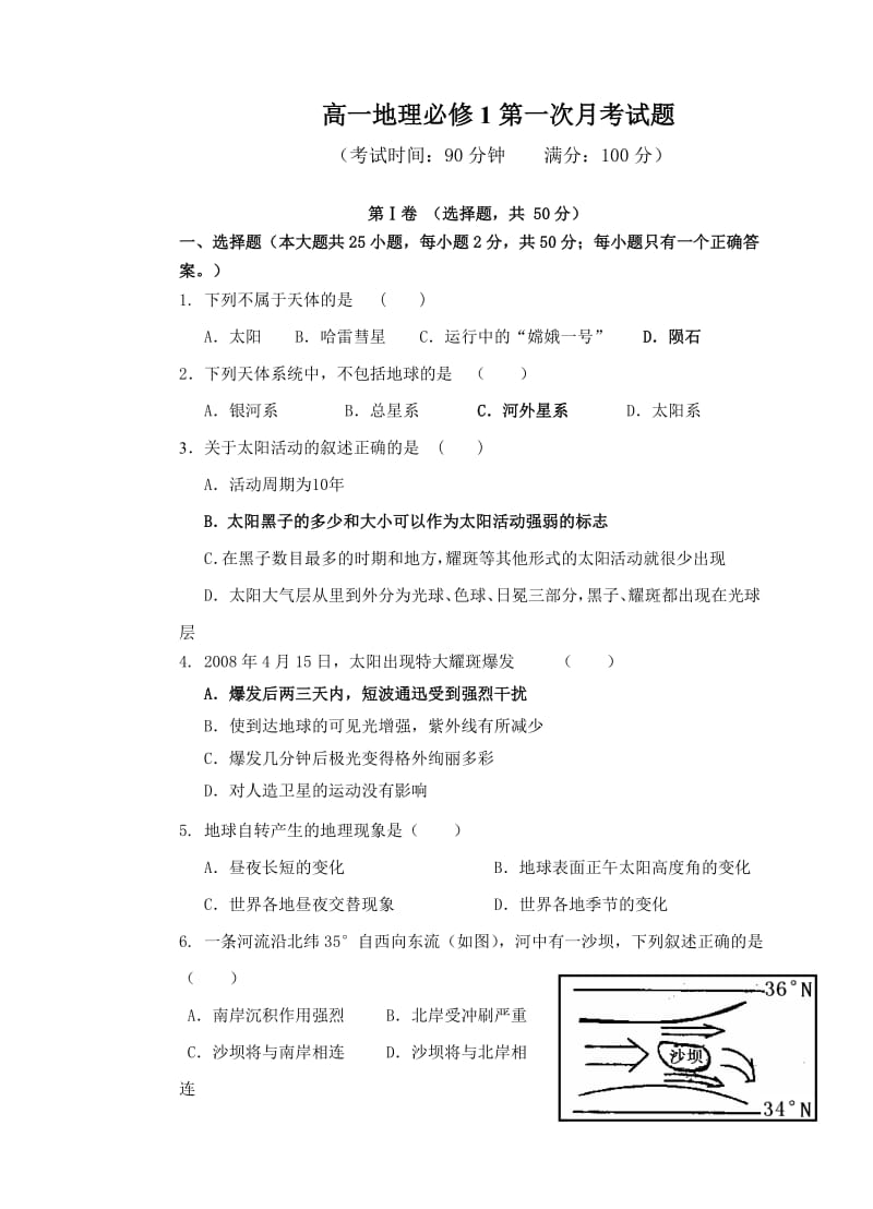 高一上第一次月考试卷.doc_第1页