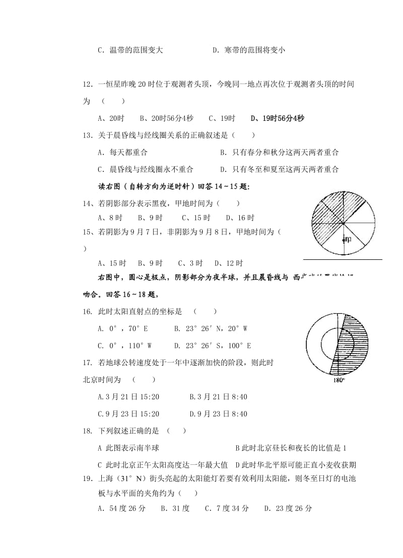 高一上第一次月考试卷.doc_第3页