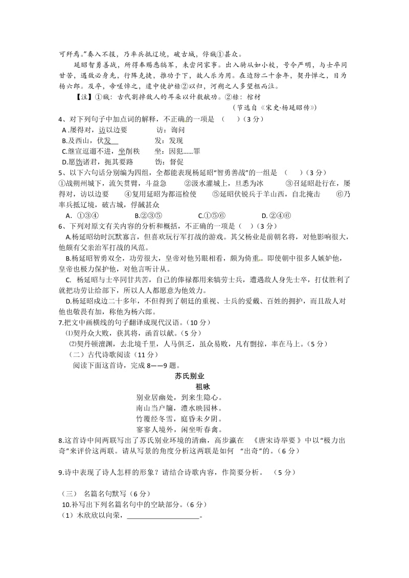 辽宁省抚顺市六校联合体2010-2011学年高二上学期期末考试(语文).doc_第3页