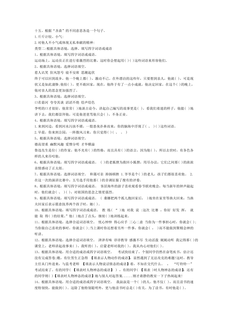 六年级语文造句练习班级.doc_第2页