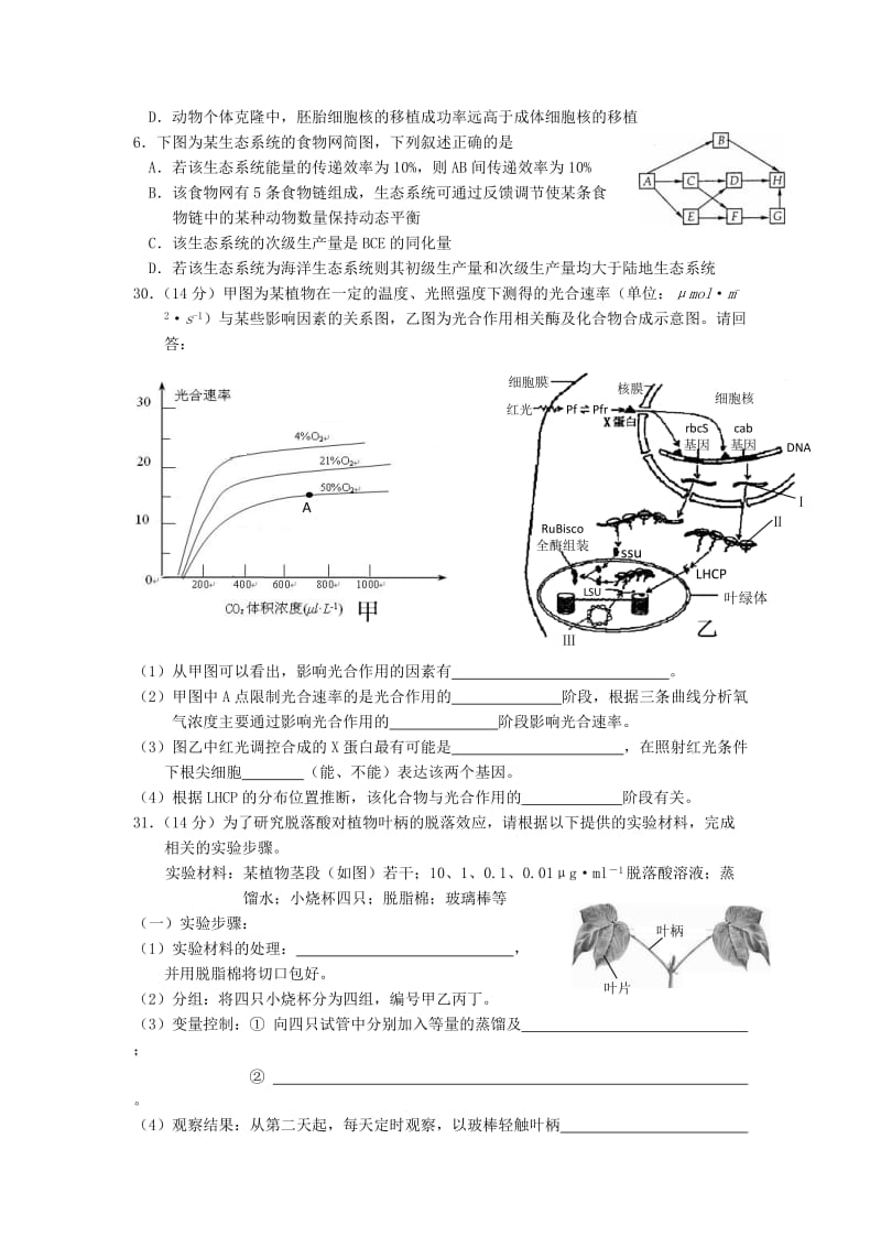 高二升高三生物检练题4(含答案).doc_第2页