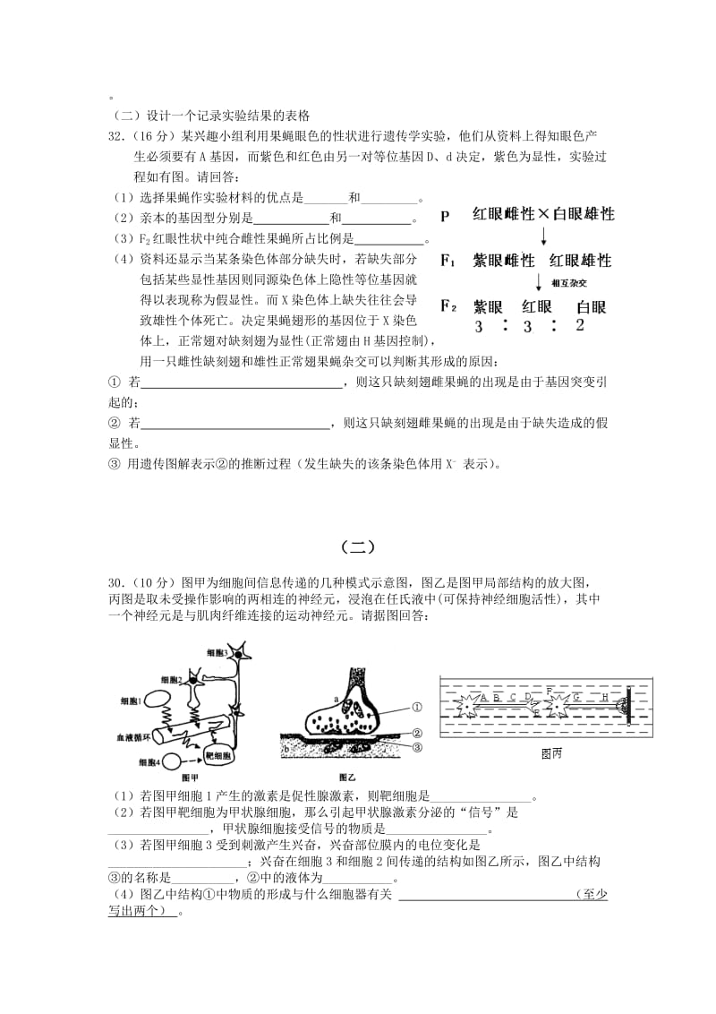 高二升高三生物检练题4(含答案).doc_第3页