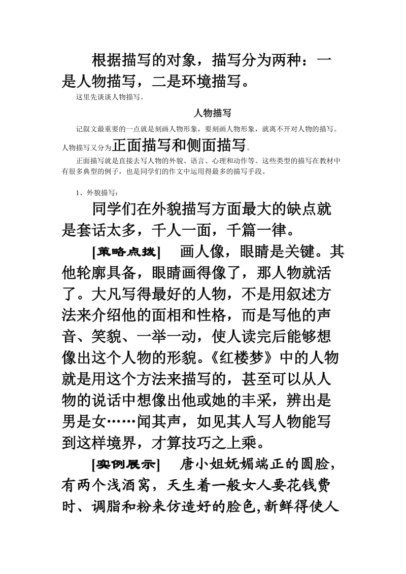 高中记叙文序列训练指导材料二.doc_第2页