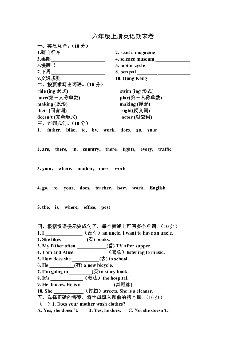 六年级上册英语期末卷.doc_第1页