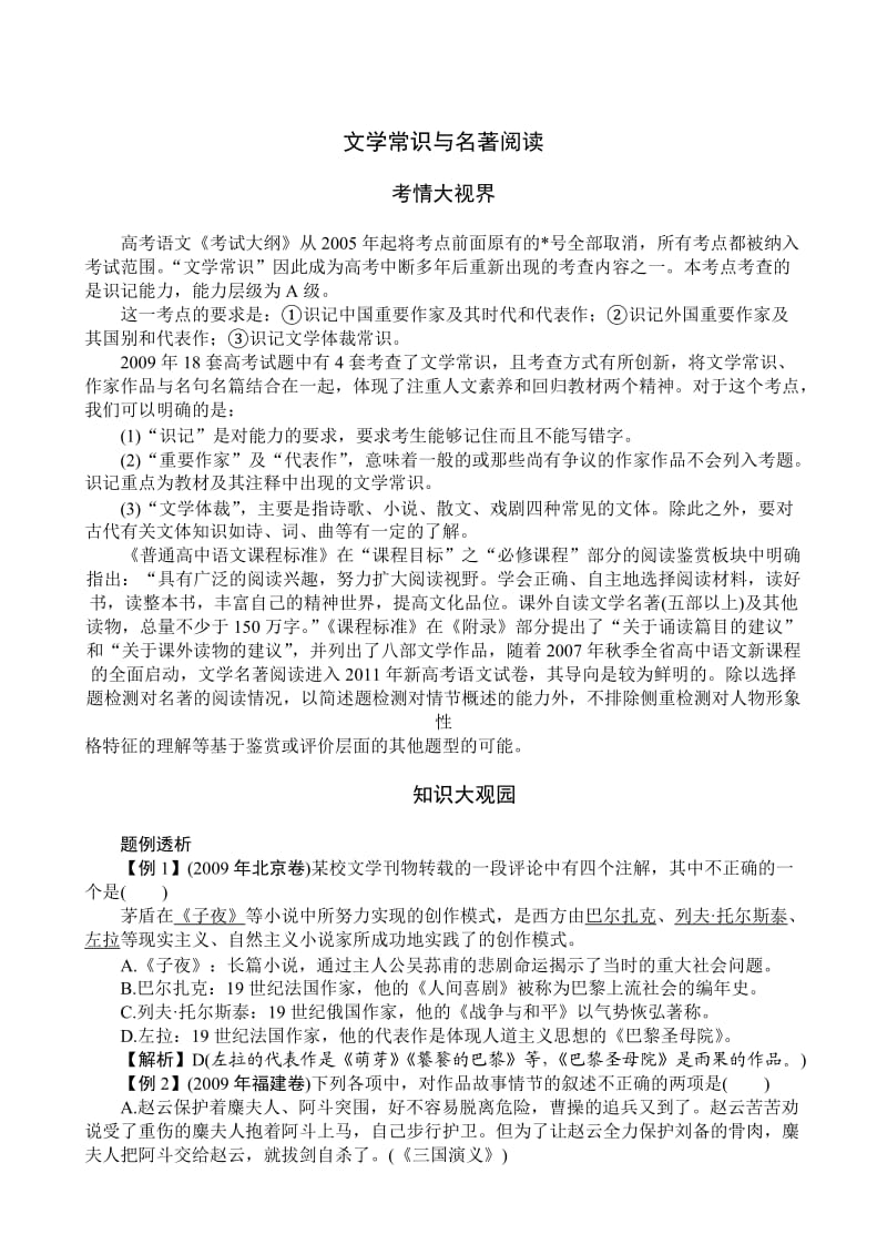 高三一轮复习文学常识与名著阅读(人教版).doc_第1页