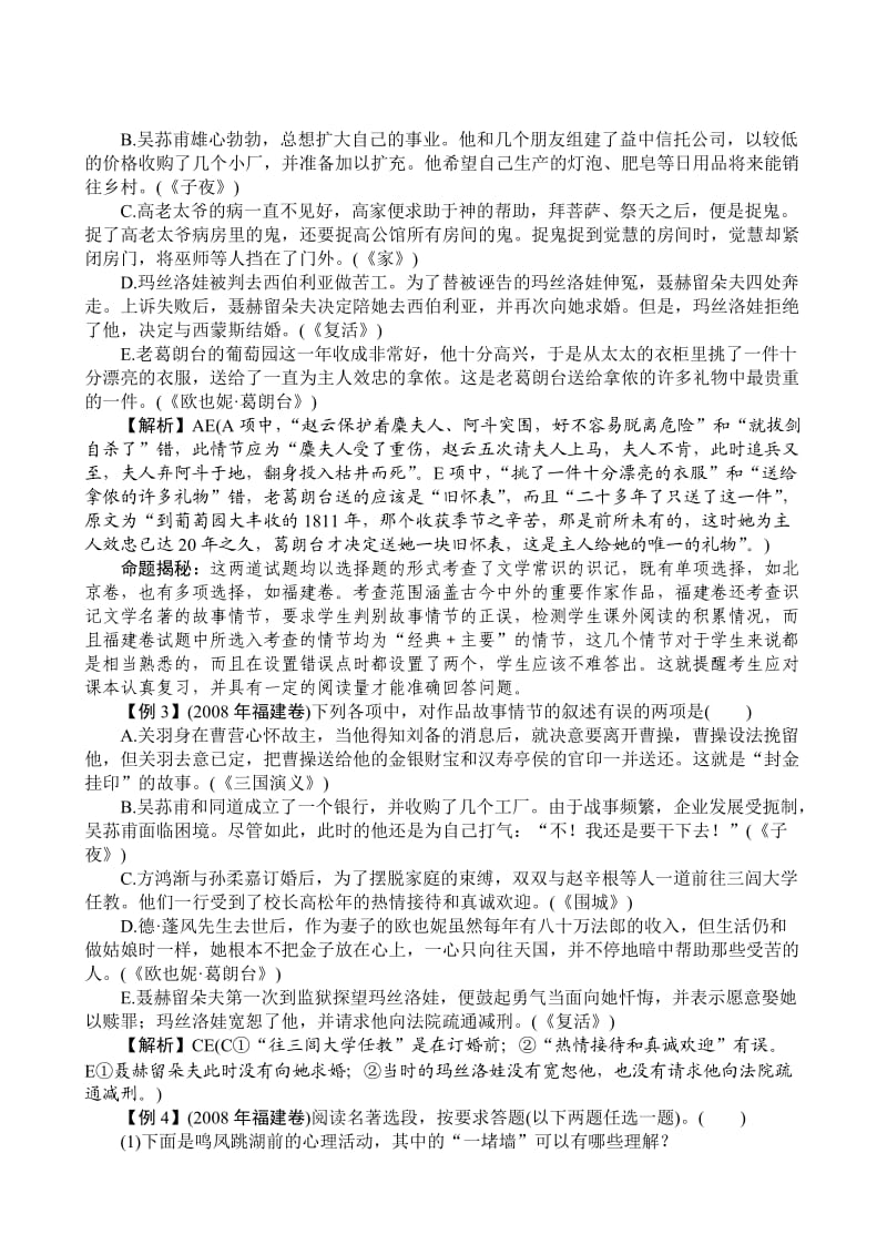 高三一轮复习文学常识与名著阅读(人教版).doc_第2页