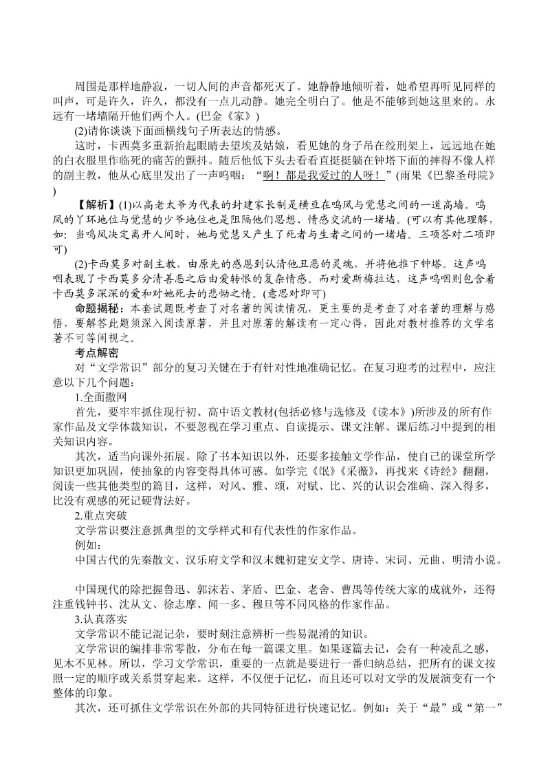 高三一轮复习文学常识与名著阅读(人教版).doc_第3页