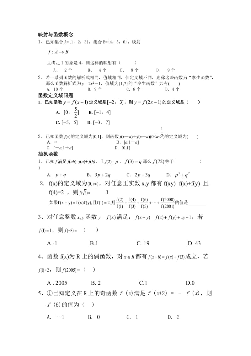 高一数学函数定义域问题.doc_第1页