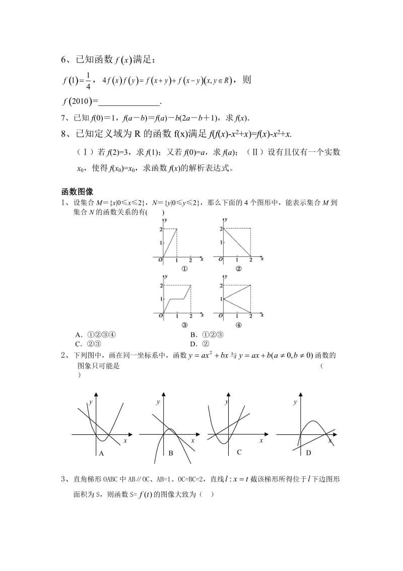 高一数学函数定义域问题.doc_第2页