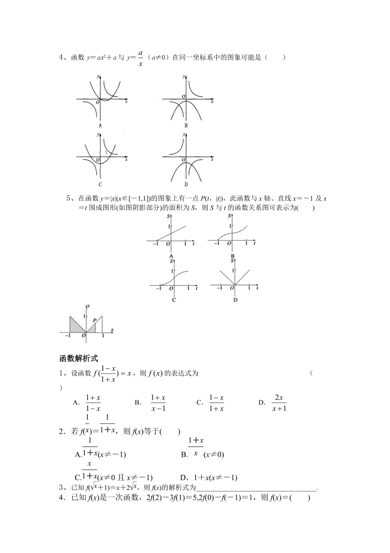 高一数学函数定义域问题.doc_第3页