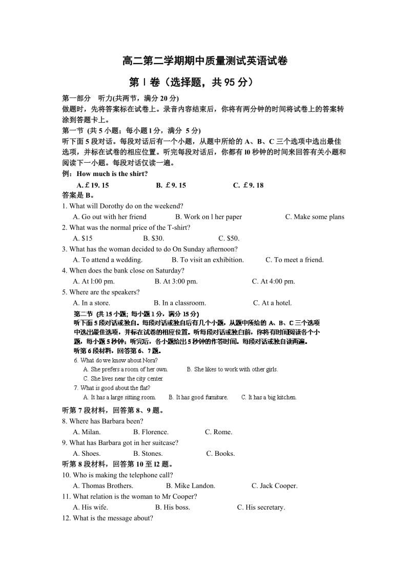 高二第二学期期中质量测试英语试卷.docx_第1页