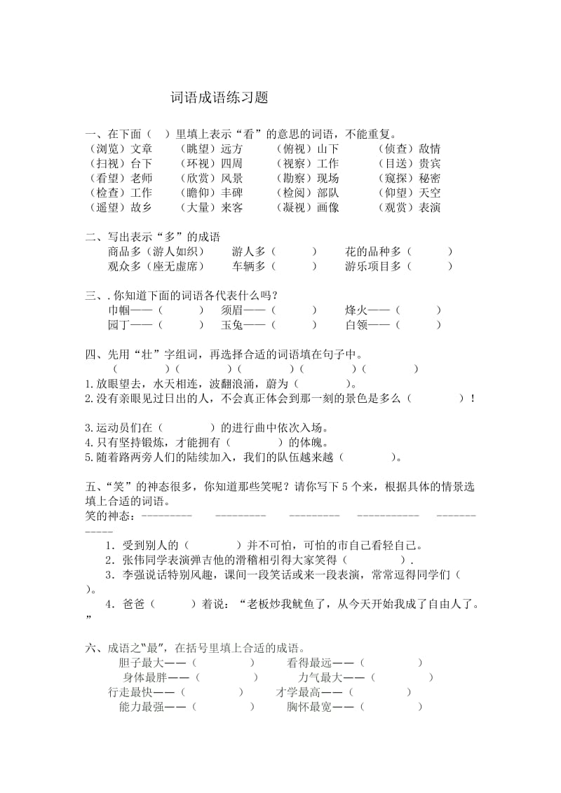 六年级语文综合复习-词语成语练习题.doc_第1页