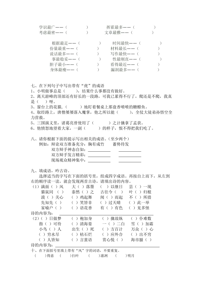 六年级语文综合复习-词语成语练习题.doc_第2页