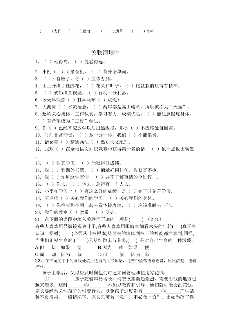 六年级语文综合复习-词语成语练习题.doc_第3页