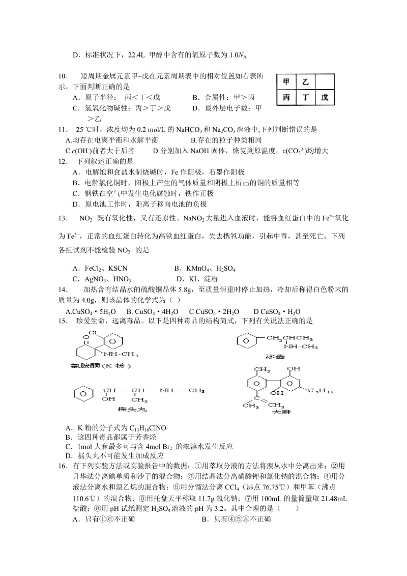 上海市嘉定区2011学年高三年级第一次质量调研化学试卷.doc_第2页