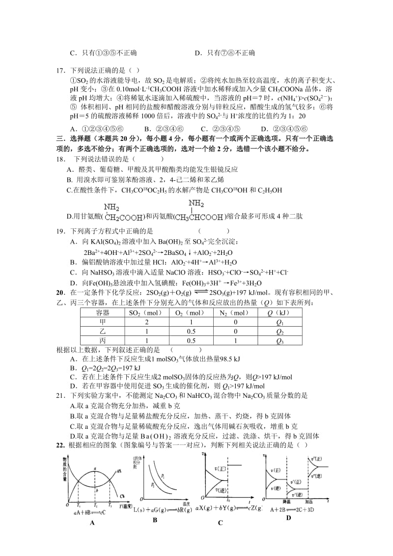 上海市嘉定区2011学年高三年级第一次质量调研化学试卷.doc_第3页