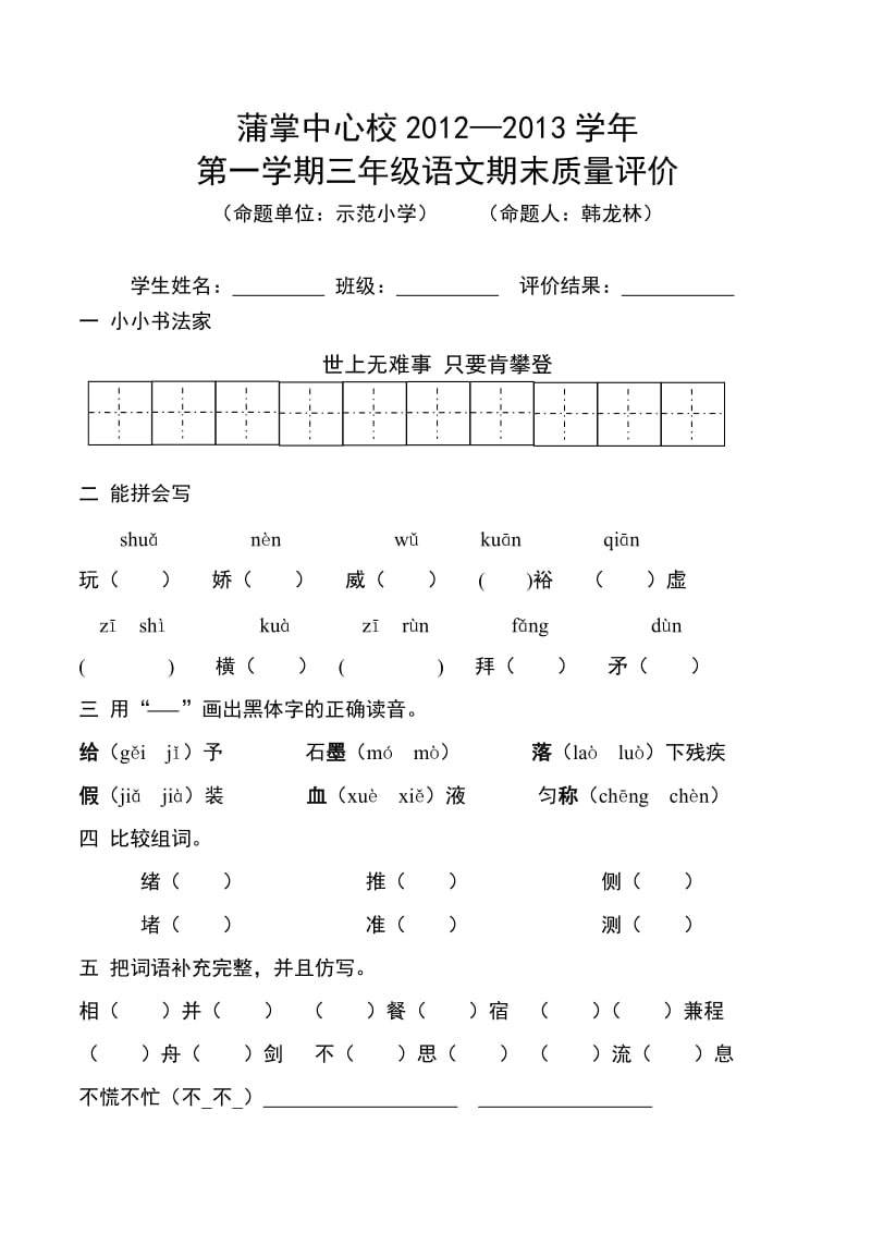 三年级语文模拟试题.doc_第1页