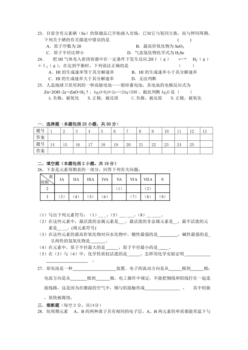 长沙市二十一中2010年上学期高一期终考试试卷.doc_第3页