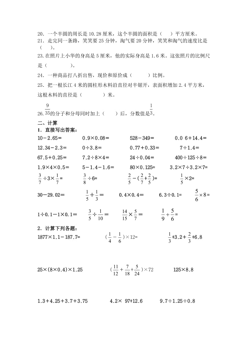 六年级数学下册综合练习题(六).doc_第2页