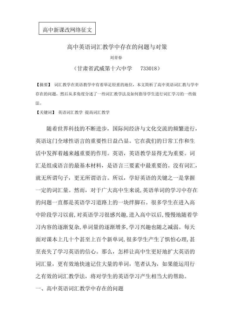 高中新课改网络征文.doc_第1页