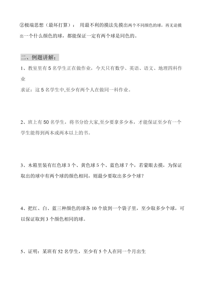 六年级数学鸽巢问题.doc_第2页