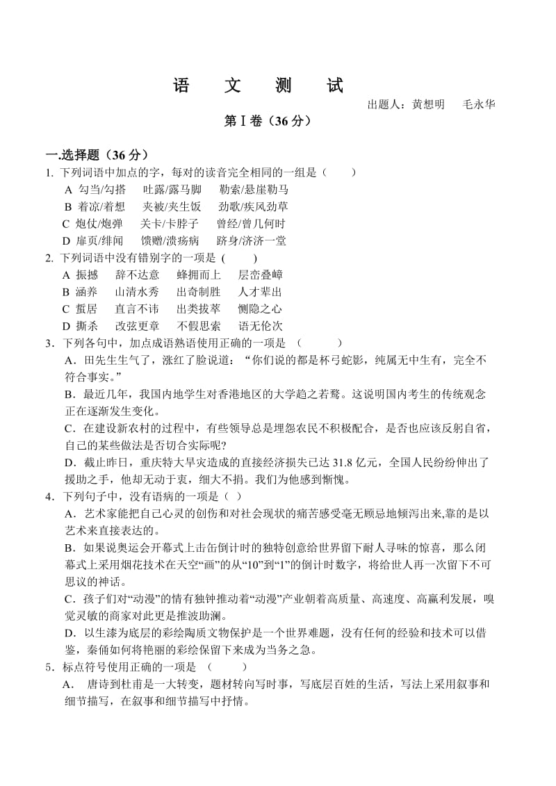 高三语文综合测试.doc_第1页