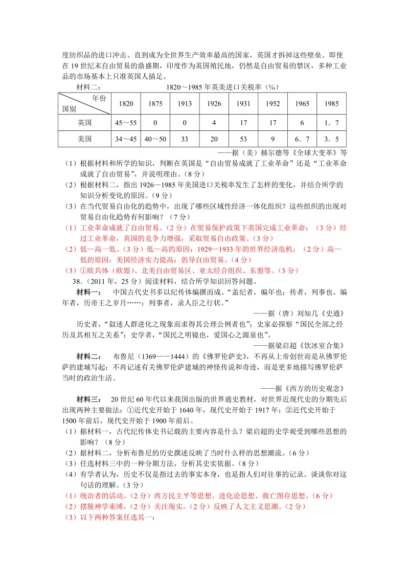 近三年广东高考历史材料题规律研究初探.doc_第2页