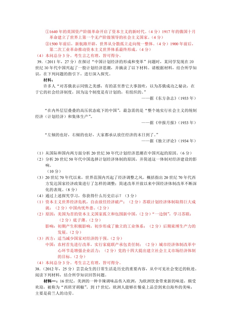 近三年广东高考历史材料题规律研究初探.doc_第3页