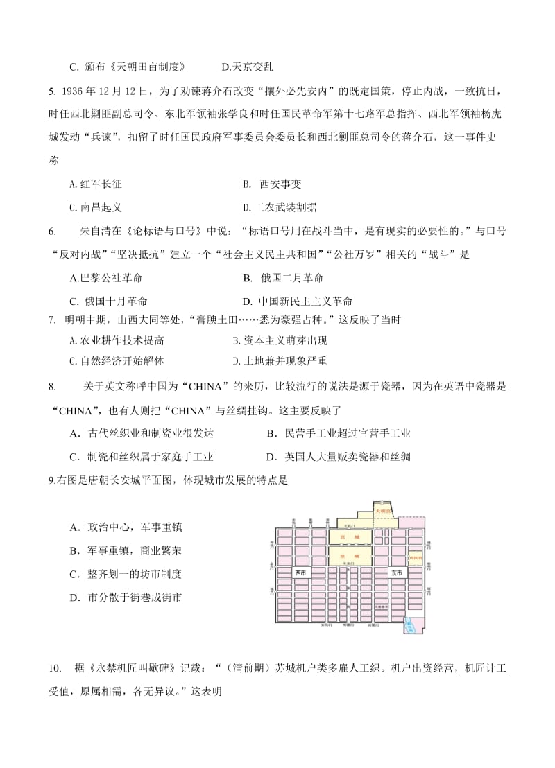 辽宁省普兰店市2015年高二学业水平模拟考试历史试题.doc_第2页