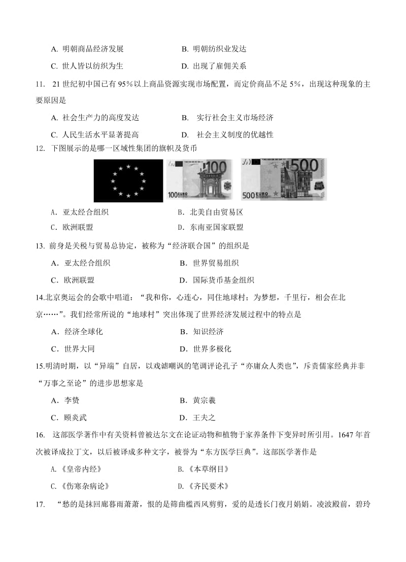 辽宁省普兰店市2015年高二学业水平模拟考试历史试题.doc_第3页