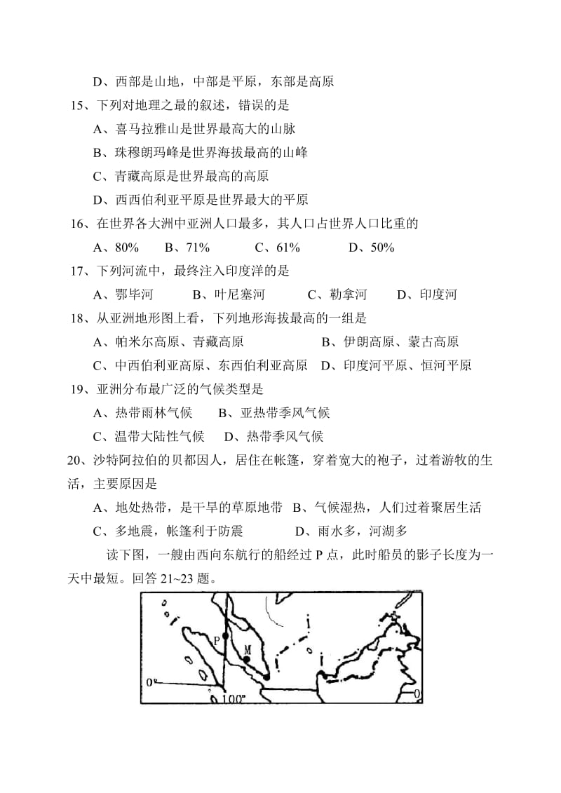 高二地理世界月考试题.doc_第3页