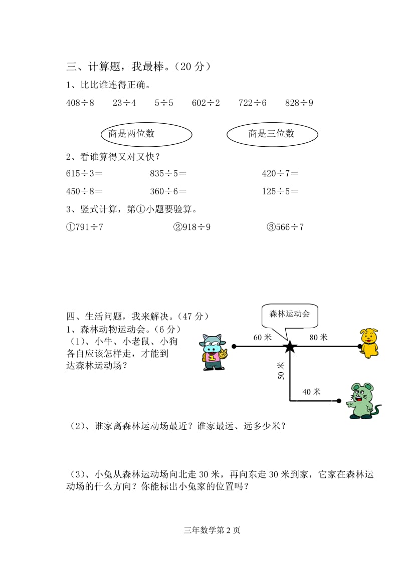 三年级数学下册期中考试试题.doc_第2页