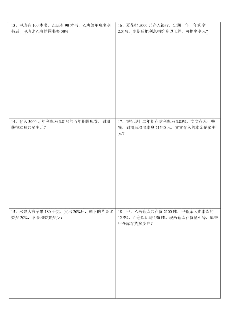 北师大版六年级数学 分百应用题.doc_第3页