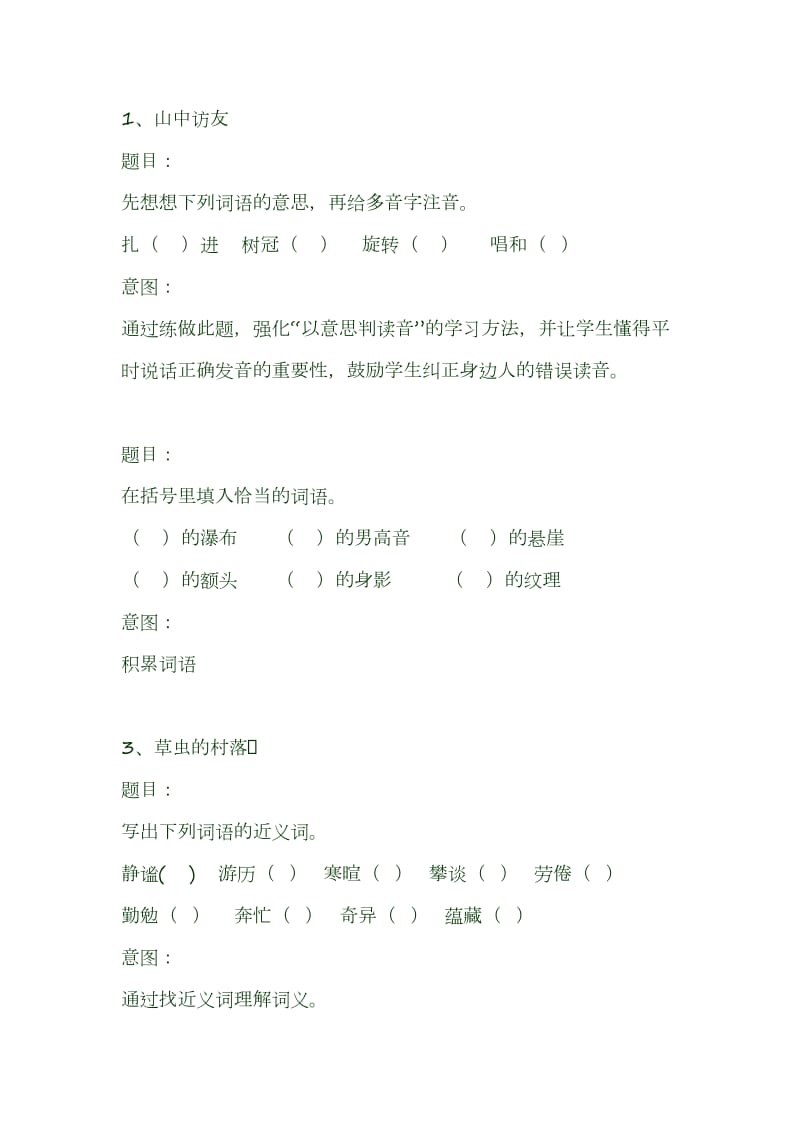 六年级上册总复习(词语).doc_第1页