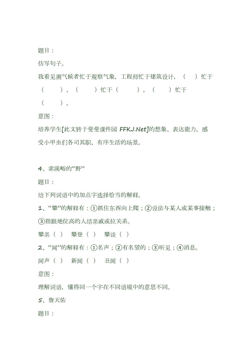 六年级上册总复习(词语).doc_第2页