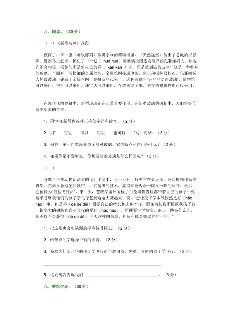 人教版小学语文第九册期中测试试卷.doc_第3页