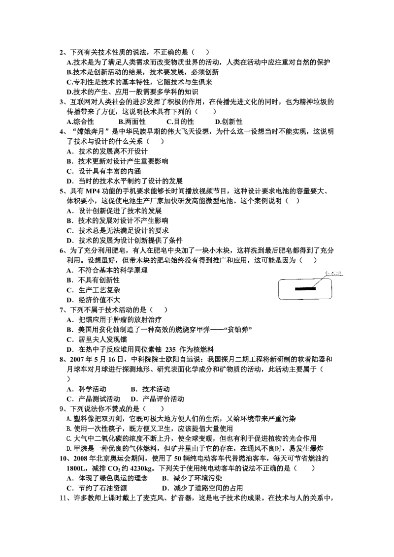 高三通用技术一轮复习《技术及其性质》学案.doc_第2页