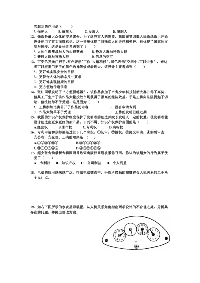 高三通用技术一轮复习《技术及其性质》学案.doc_第3页